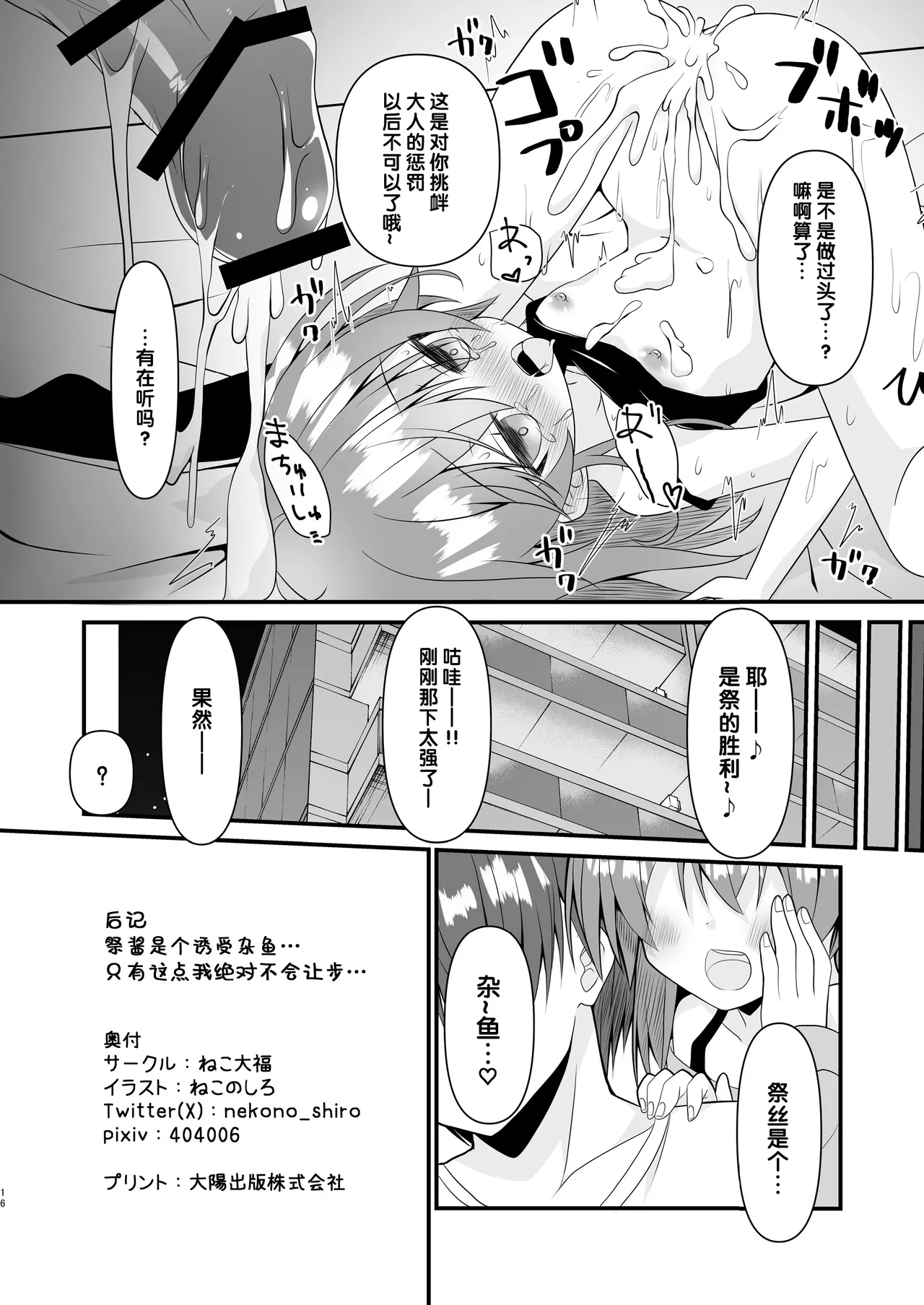 Page 17 of [Neko Daihuku (Nekono Shiro)] SNS no Namae Kaetara Chiisaku Natte Moto ni Modoranaku Nacchatta Matsuri-chan o Wakaraseru Hon (Natsuiro Matsuri) [Chinese] [Digital]