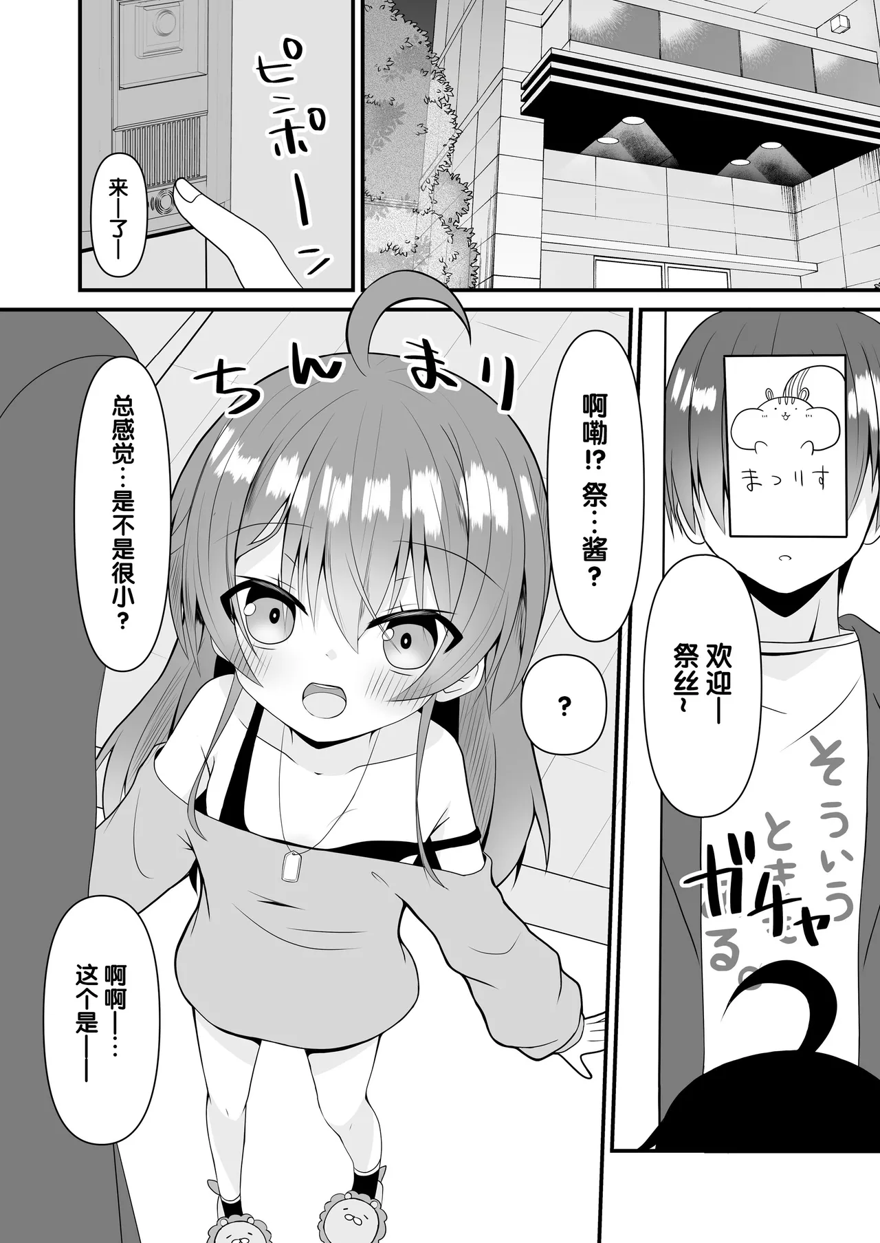 Page 2 of SNS no Namae Kaetara Chiisaku Natte Moto ni Modoranaku Nacchatta Matsuri-chan o Wakaraseru Hon