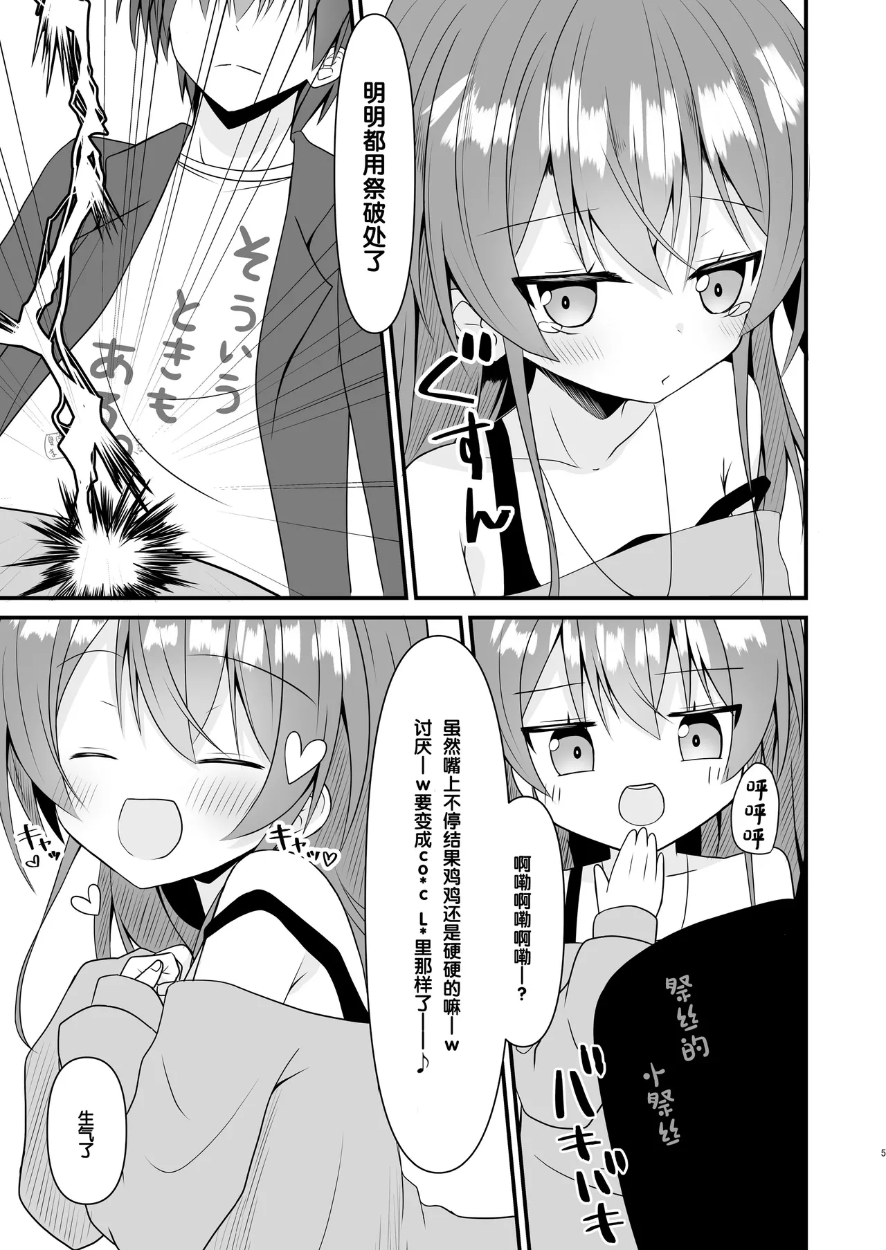 Page 6 of [Neko Daihuku (Nekono Shiro)] SNS no Namae Kaetara Chiisaku Natte Moto ni Modoranaku Nacchatta Matsuri-chan o Wakaraseru Hon (Natsuiro Matsuri) [Chinese] [Digital]