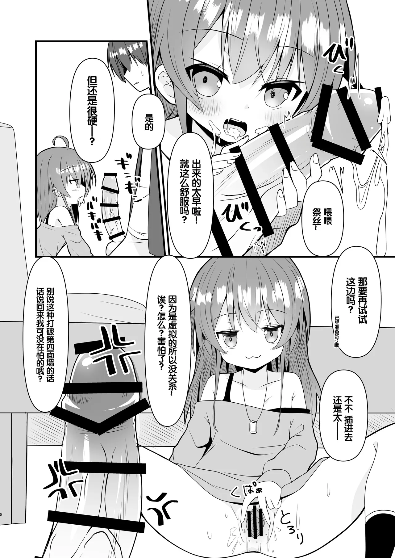 Page 9 of [Neko Daihuku (Nekono Shiro)] SNS no Namae Kaetara Chiisaku Natte Moto ni Modoranaku Nacchatta Matsuri-chan o Wakaraseru Hon (Natsuiro Matsuri) [Chinese] [Digital]