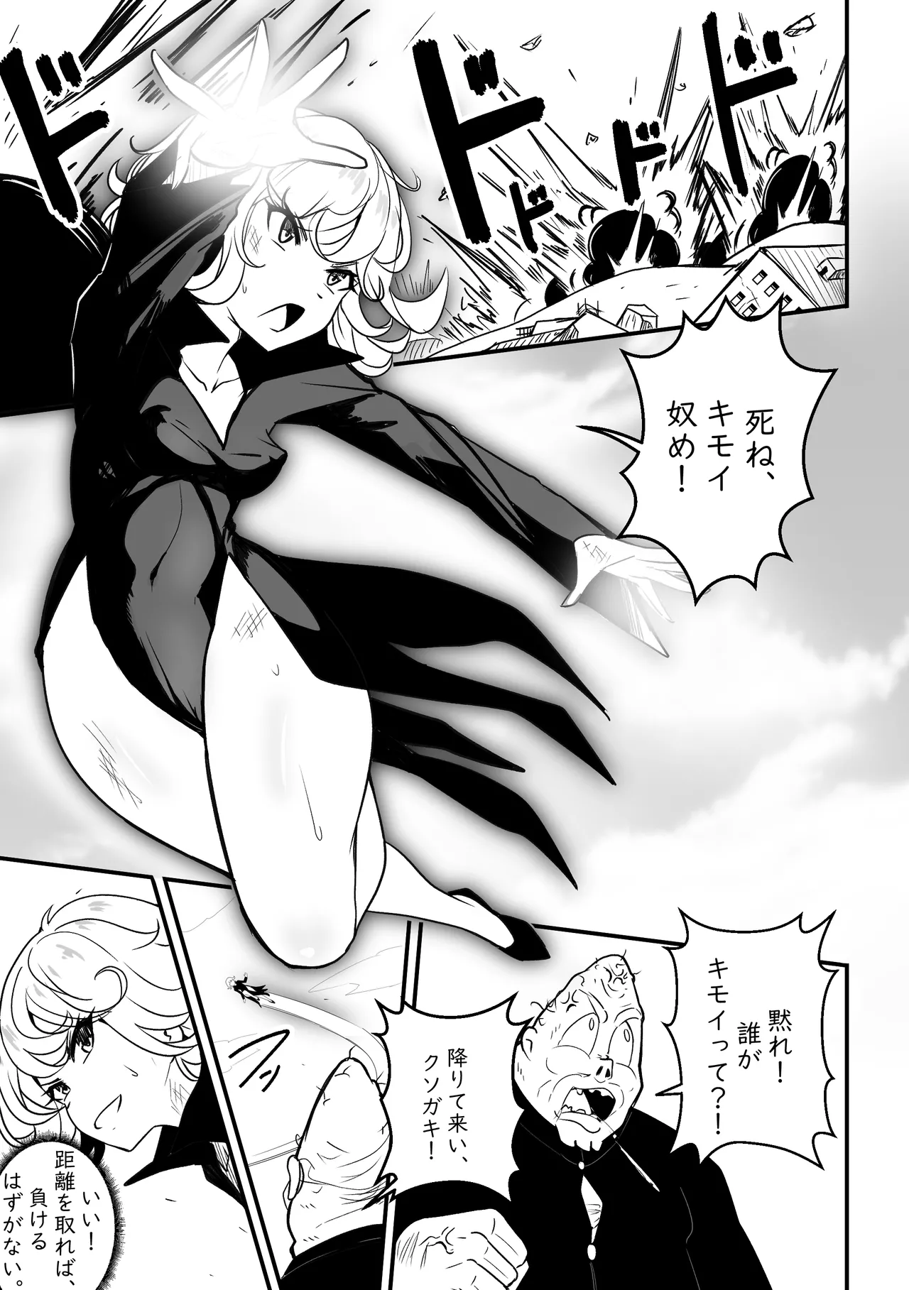 Page 2 of Ano onnanoko wa maketa - That girl lost!