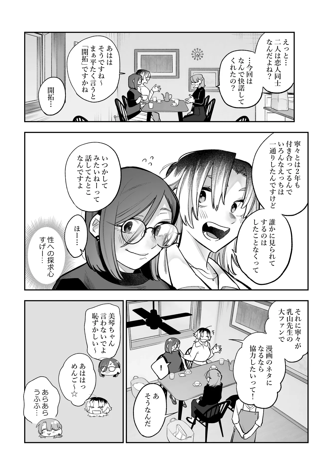 Page 7 of [Dozuke Taira Yuri Teikoku (Suzuo)] Onna Doushi no Sex ga Mitakatta dake nano ni Watashi mo Suru Koto ni Nattan da ga! [Digital]