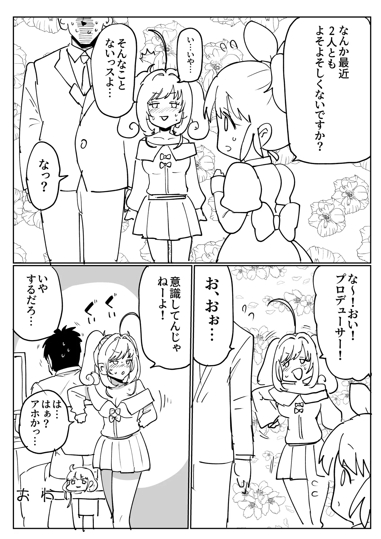 Page 47 of [Ichiokunen Wakusei] SugaHea to Ecchi shinai to Derarenai Heya (THE IDOLM@STER CINDERELLA GIRLS)