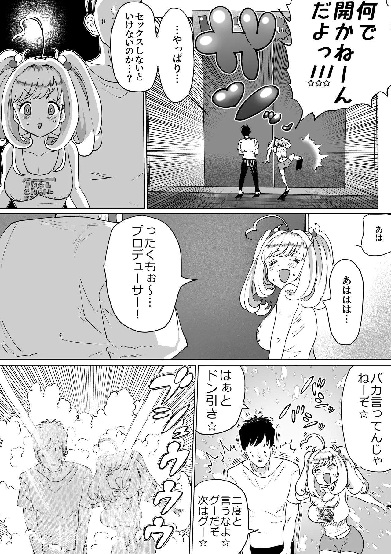 Page 6 of [Ichiokunen Wakusei] SugaHea to Ecchi shinai to Derarenai Heya (THE IDOLM@STER CINDERELLA GIRLS)