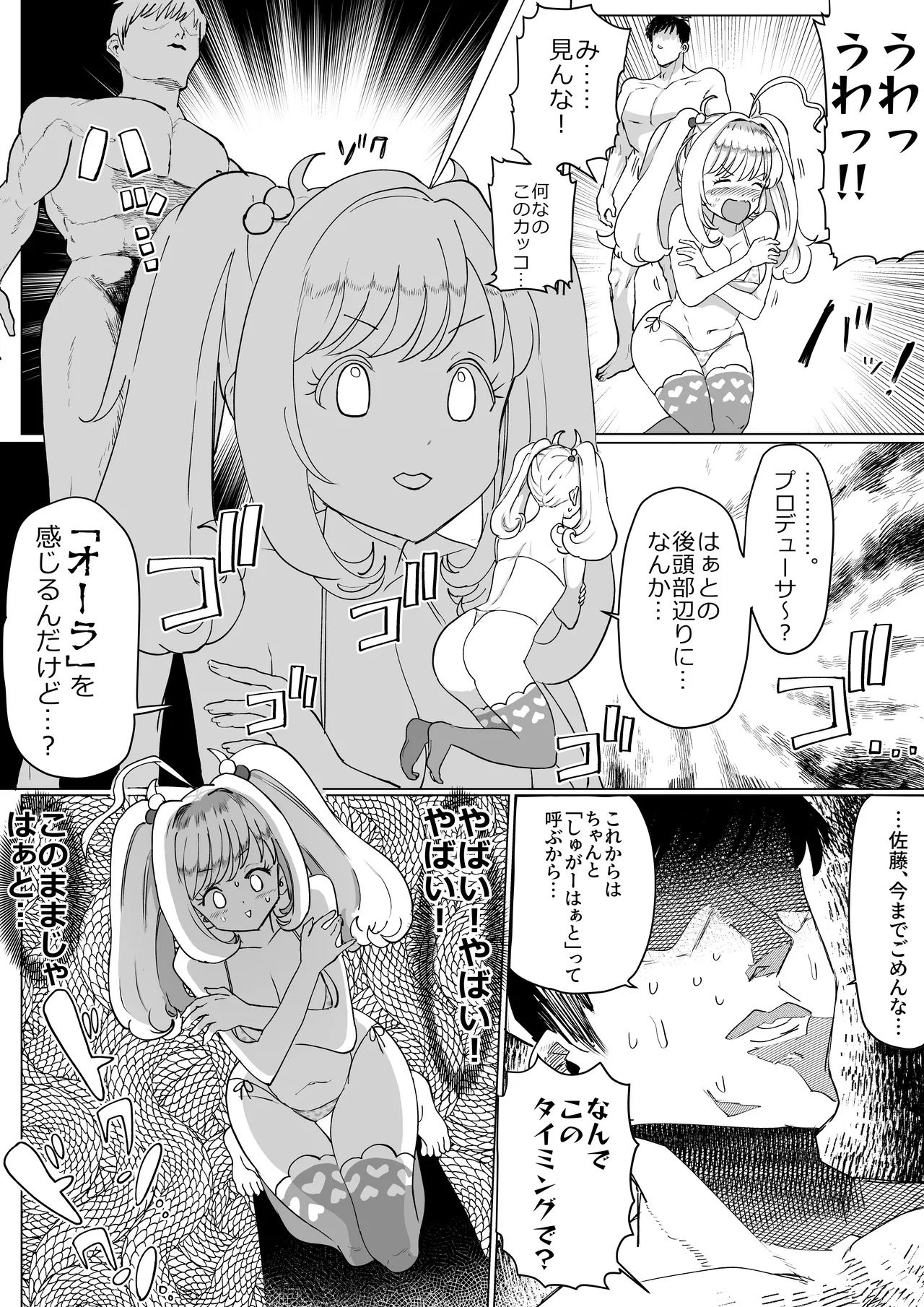 Page 8 of [Ichiokunen Wakusei] SugaHea to Ecchi shinai to Derarenai Heya (THE IDOLM@STER CINDERELLA GIRLS)