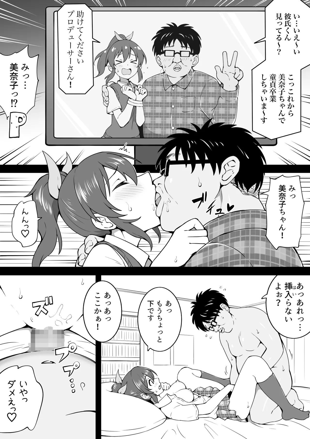 Page 1 of Dousotsu Minako