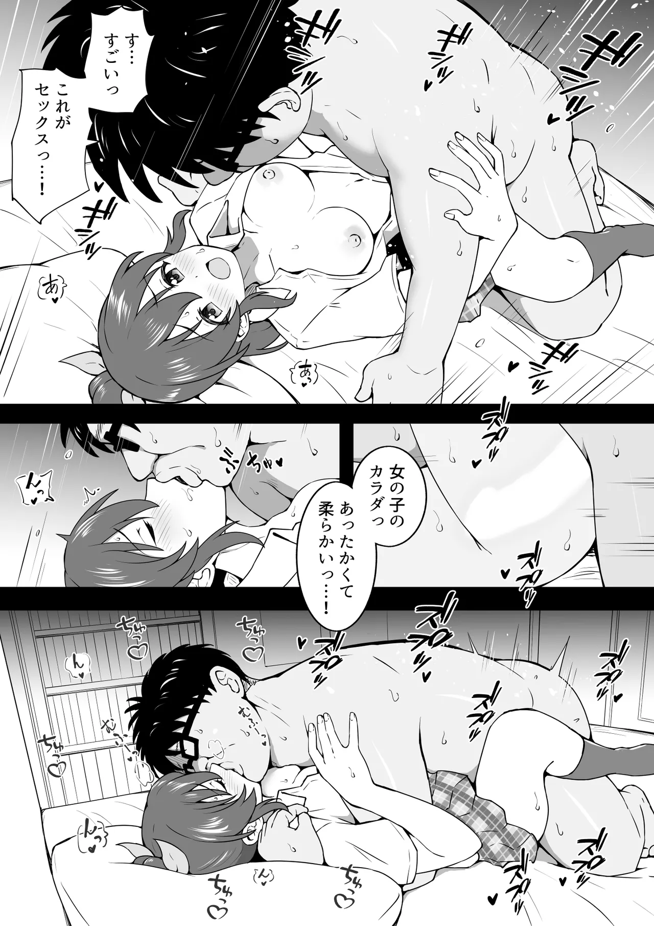 Page 2 of Dousotsu Minako