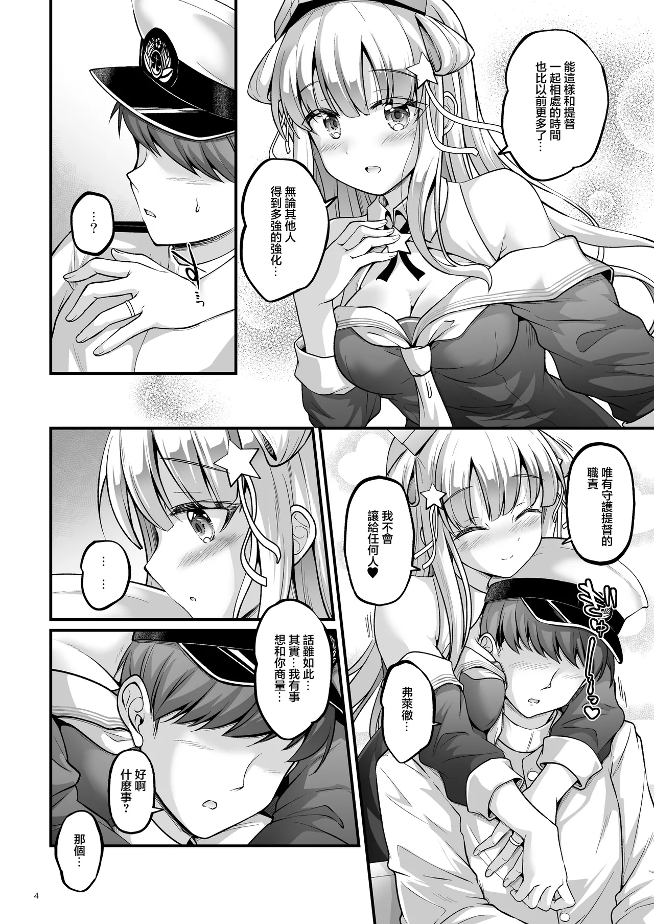 Page 3 of Kozukuri Flextime!