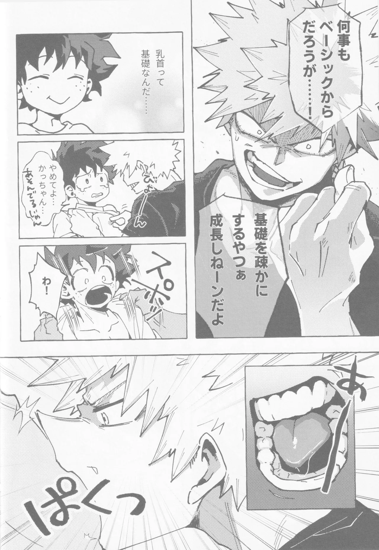 Page 17 of [365日SUMMER (Nikaido Iroha] Koi no suteppu 1.2.3 (Boku no Hero Academia)