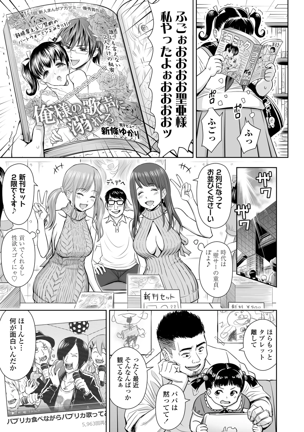 Page 167 of [Quzilax] Utaite no Ballad Gekan [Digital]