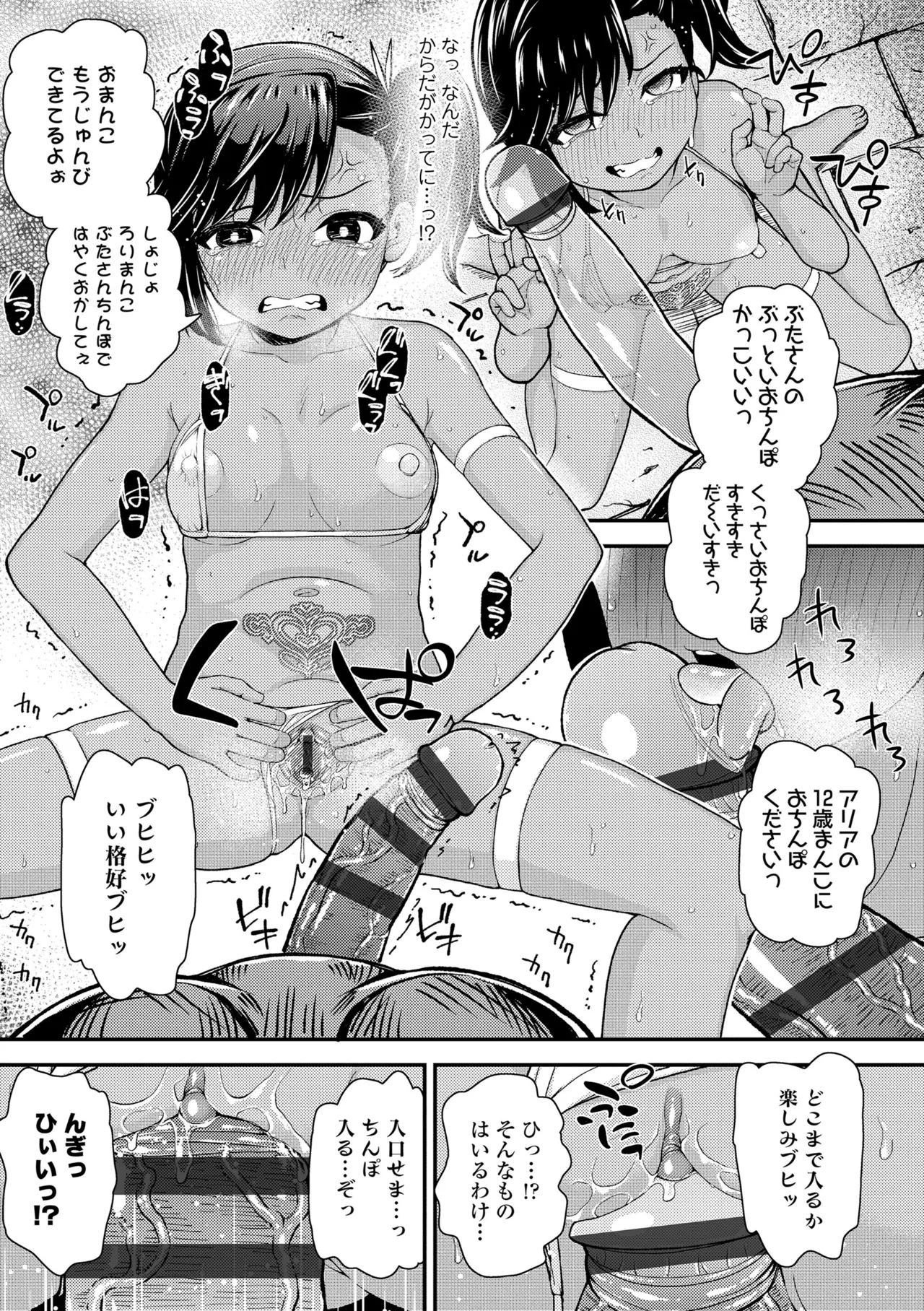 Page 167 of [Hikoma Hiroyuki] Gaki Ana ni Okusuri Tsukatte Kuppuku Onaho Kyouiku [Digital]
