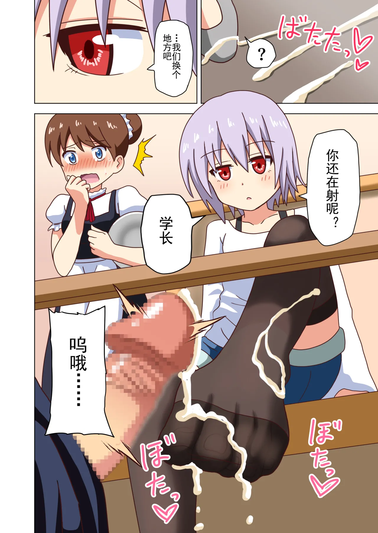 Page 116 of Mitari no Sono Ep. 93- | 魅足之园 （93话起）更新到211话