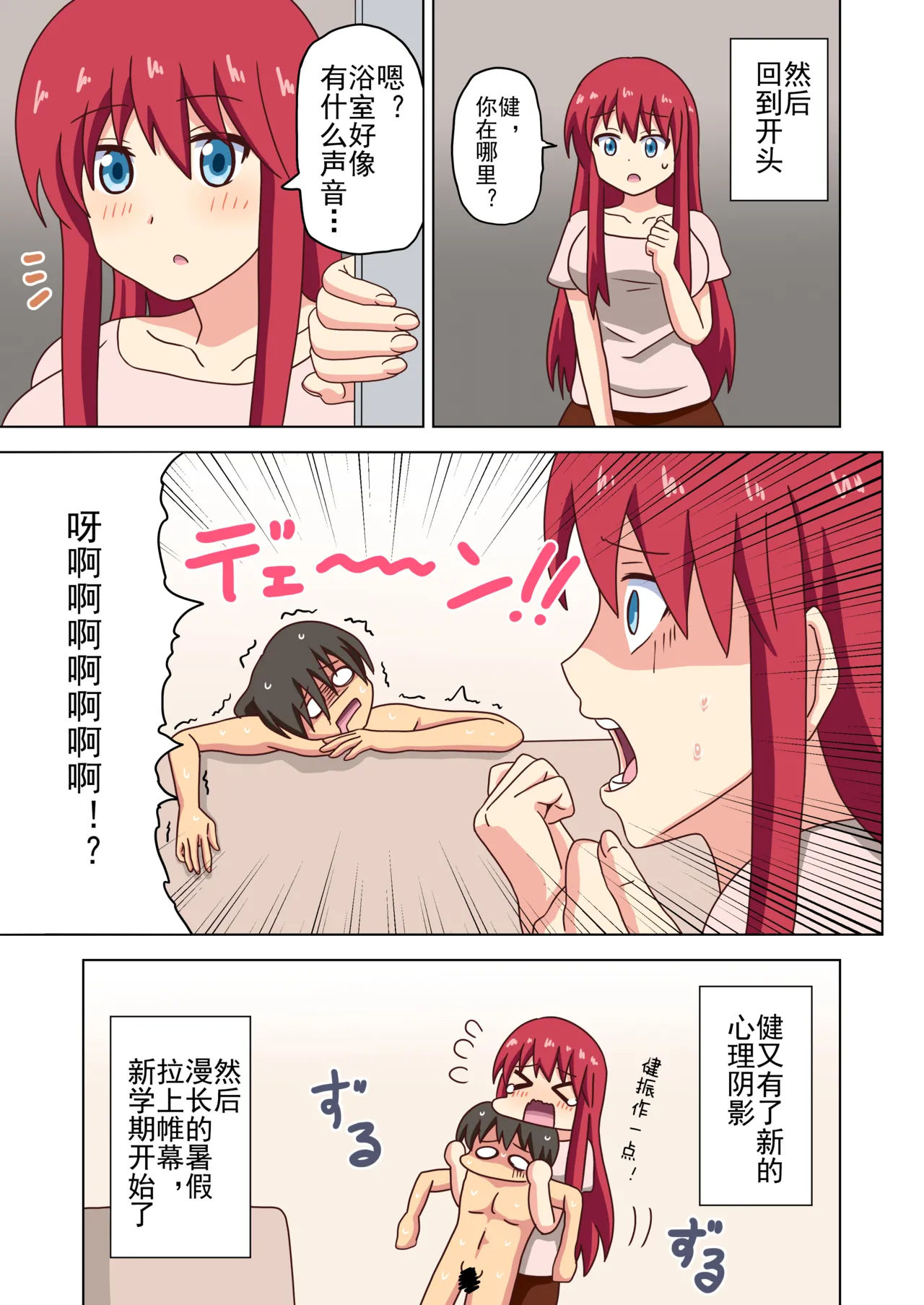 Page 263 of Mitari no Sono Ep. 93- | 魅足之园 （93话起）更新到211话