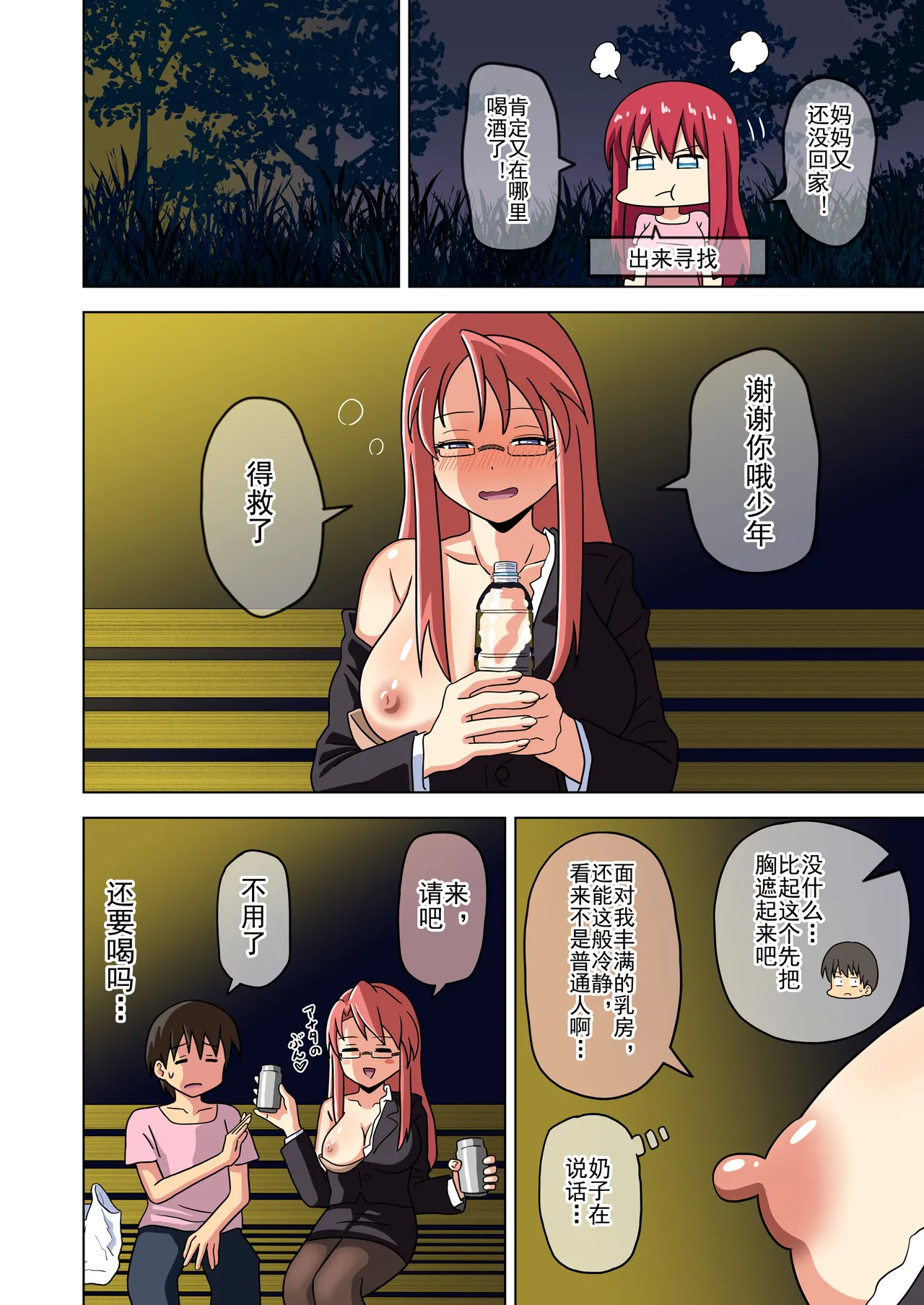 Page 335 of Mitari no Sono Ep. 93- | 魅足之园 （93话起）更新到211话