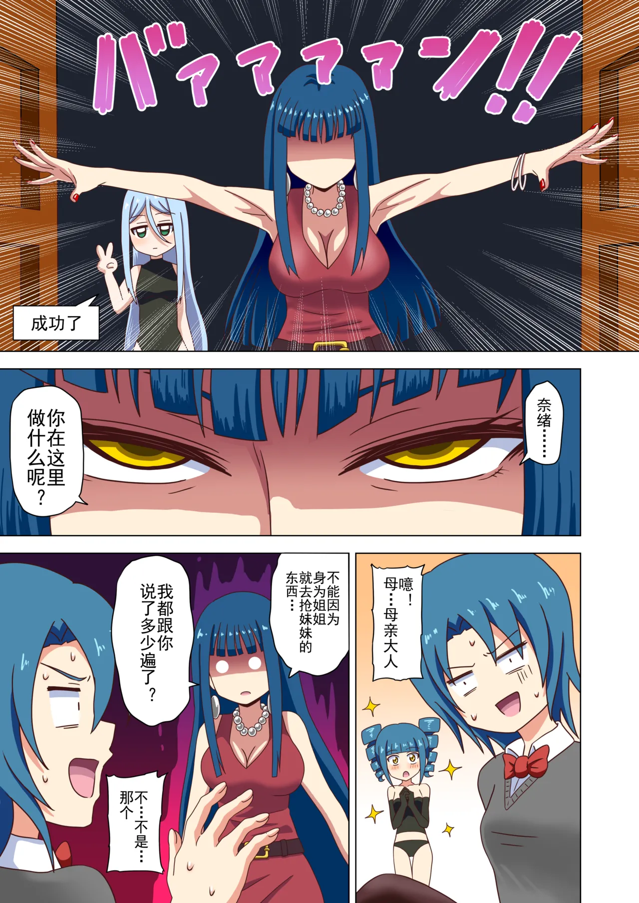 Page 46 of Mitari no Sono Ep. 93- | 魅足之园 （93话起）更新到211话
