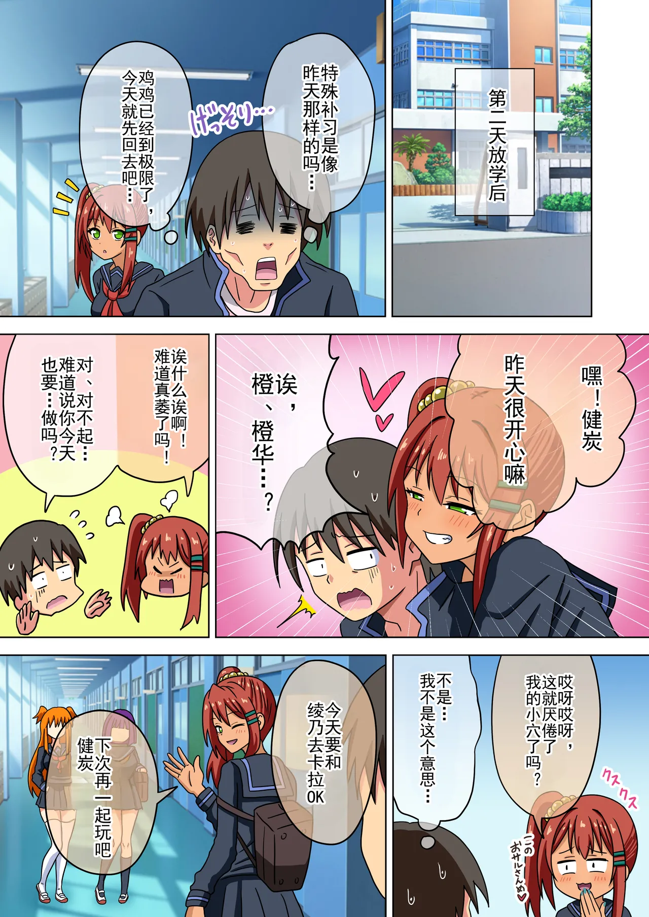 Page 482 of Mitari no Sono Ep. 93- | 魅足之园 （93话起）更新到211话