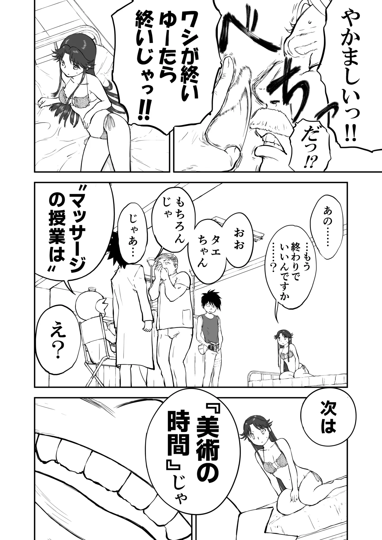 Page 52 of Mousou Meisaku Kuradashi Gekijou Sono 7