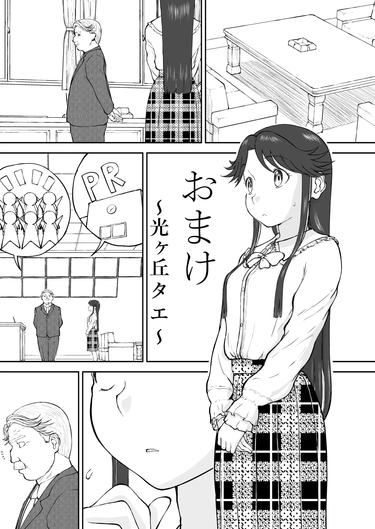 Page 74 of Mousou Meisaku Kuradashi Gekijou Sono 7