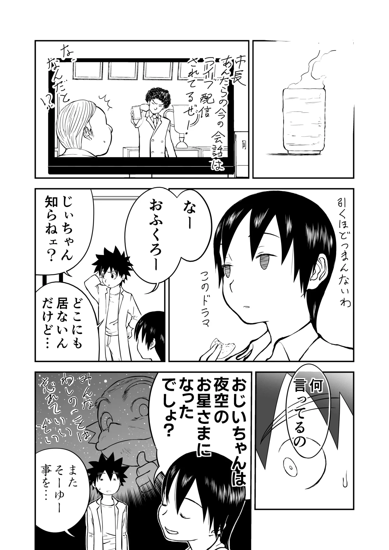 Page 8 of Mousou Meisaku Kuradashi Gekijou Sono 7