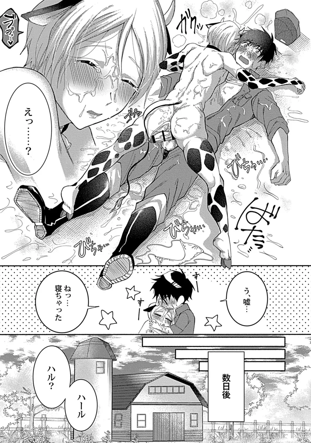 Page 167 of [Anthology] in-Pants vol.3 [Digital]