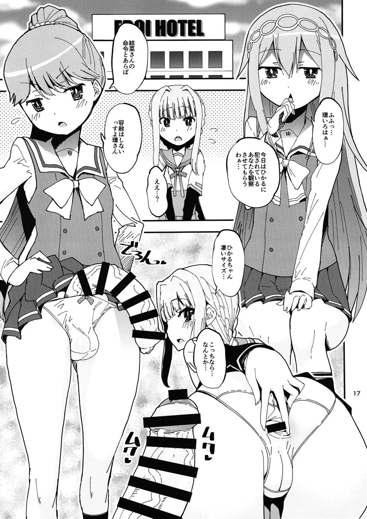 Page 16 of Keisotsu Onna x Onna Osesse no Machi 5 TamakiYuuna Hangyaku Hen