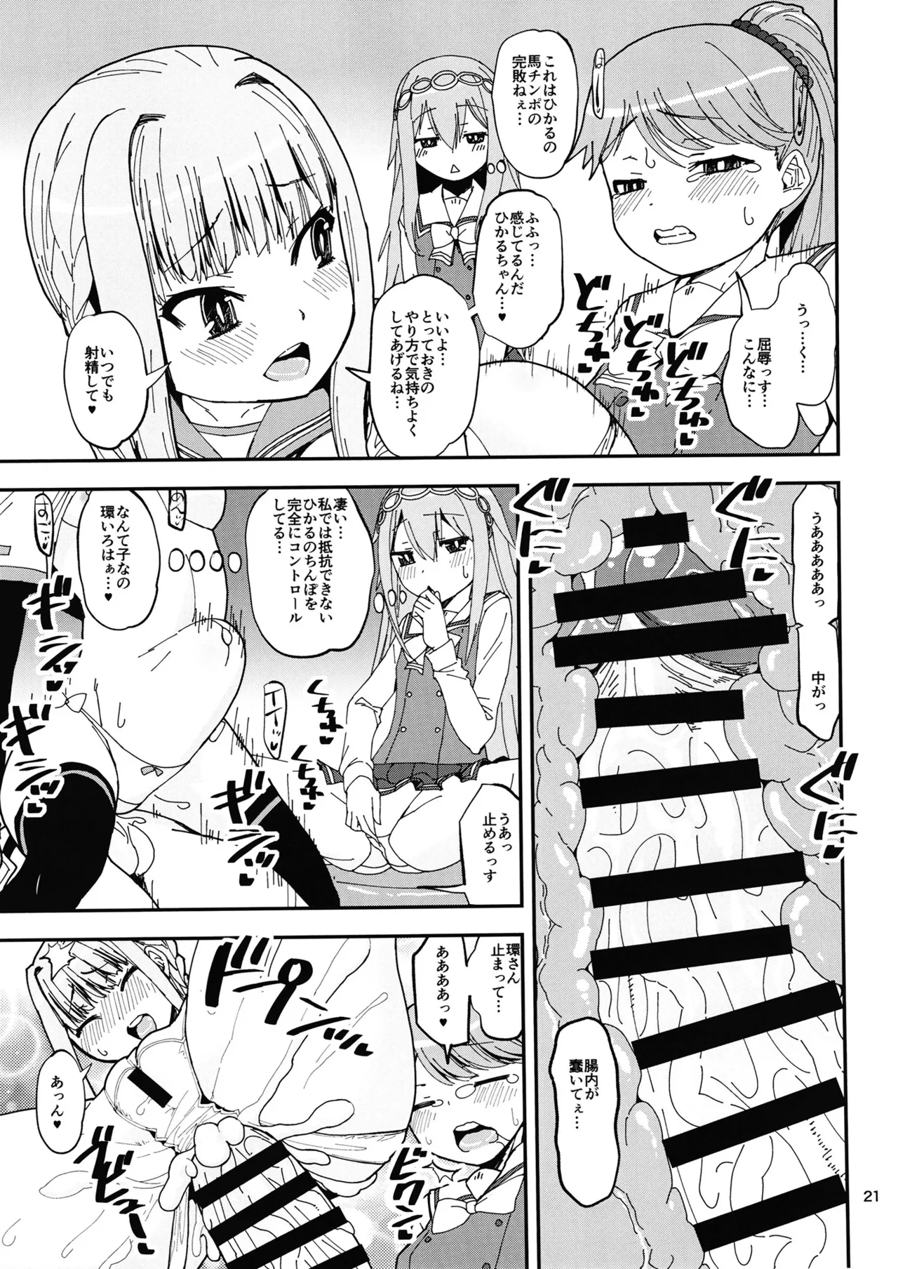 Page 20 of Keisotsu Onna x Onna Osesse no Machi 5 TamakiYuuna Hangyaku Hen
