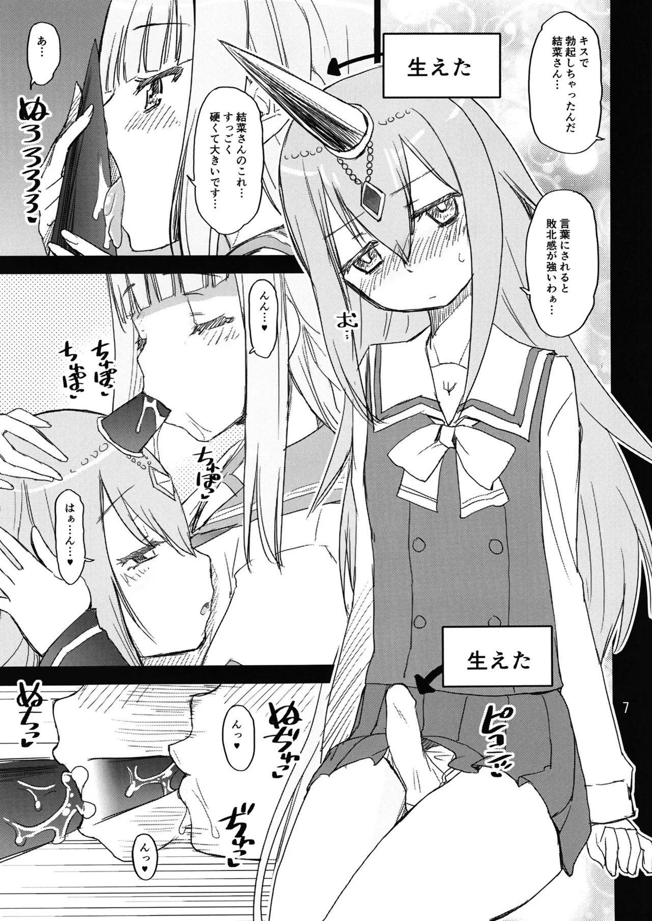 Page 6 of Keisotsu Onna x Onna Osesse no Machi 5 TamakiYuuna Hangyaku Hen