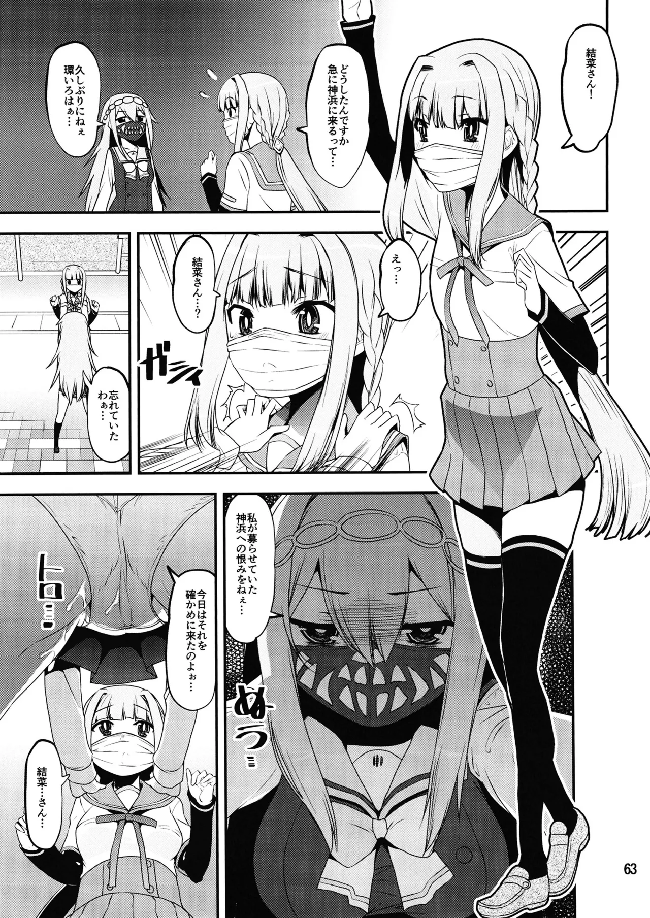 Page 62 of Keisotsu Onna x Onna Osesse no Machi 5 TamakiYuuna Hangyaku Hen