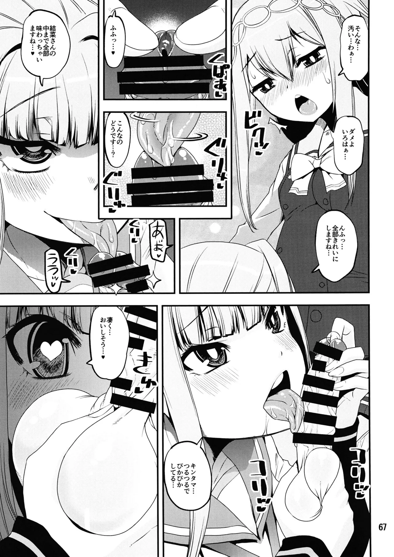 Page 66 of [KATAMARI-YA (Shinama)] Keisotsu Onna x Onna Osesse no Machi 5 TamakiYuuna Hangyaku Hen (Puella Magi Madoka Magica Side Story: Magia Record) [Digital]