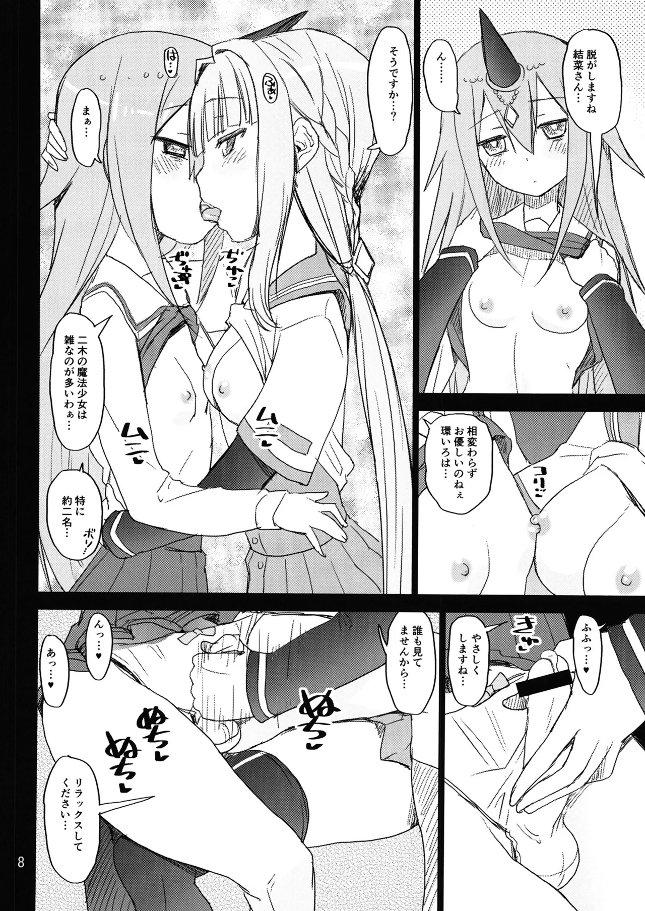 Page 7 of Keisotsu Onna x Onna Osesse no Machi 5 TamakiYuuna Hangyaku Hen