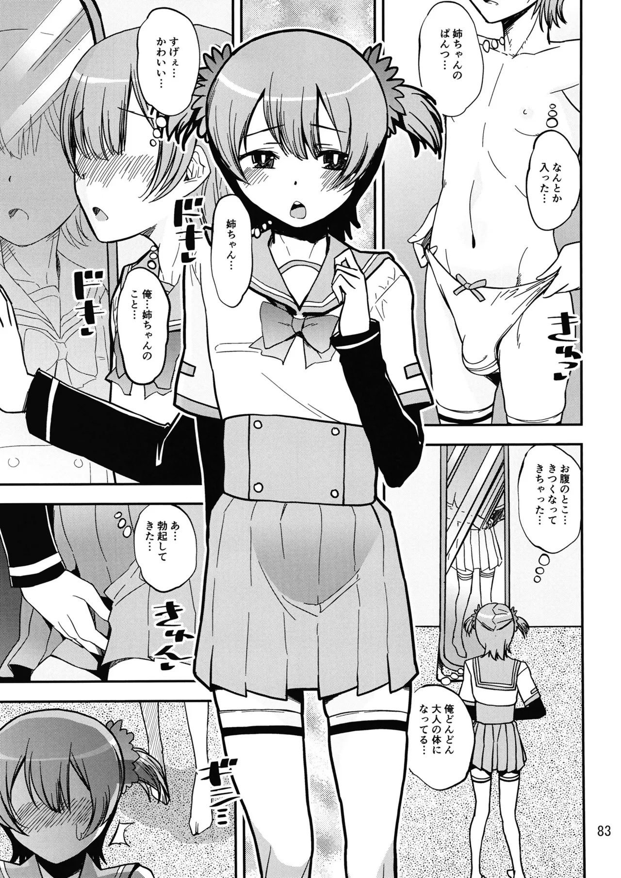 Page 82 of Keisotsu Onna x Onna Osesse no Machi 5 TamakiYuuna Hangyaku Hen
