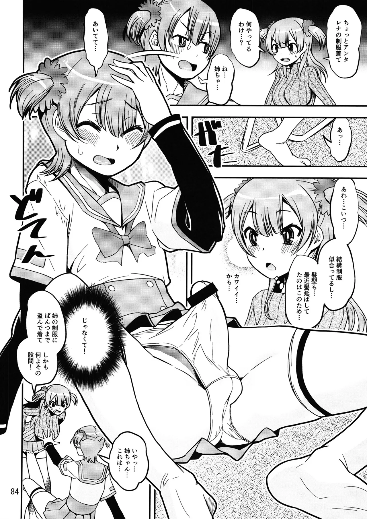 Page 83 of Keisotsu Onna x Onna Osesse no Machi 5 TamakiYuuna Hangyaku Hen
