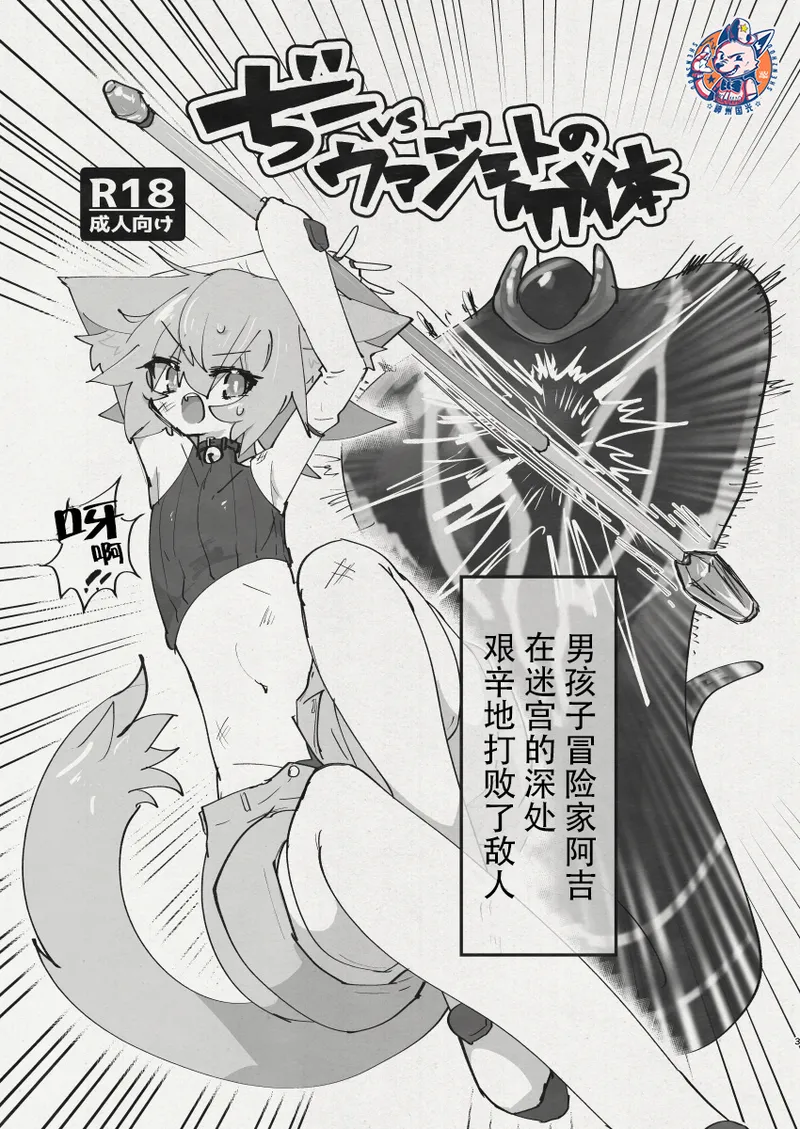 Page 1 of [Keesuu] Di to Wadjet no Buntai [Chinese][神州国光社]