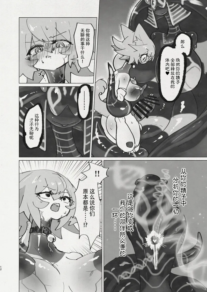 Page 10 of [Keesuu] Di to Wadjet no Buntai [Chinese][神州国光社]