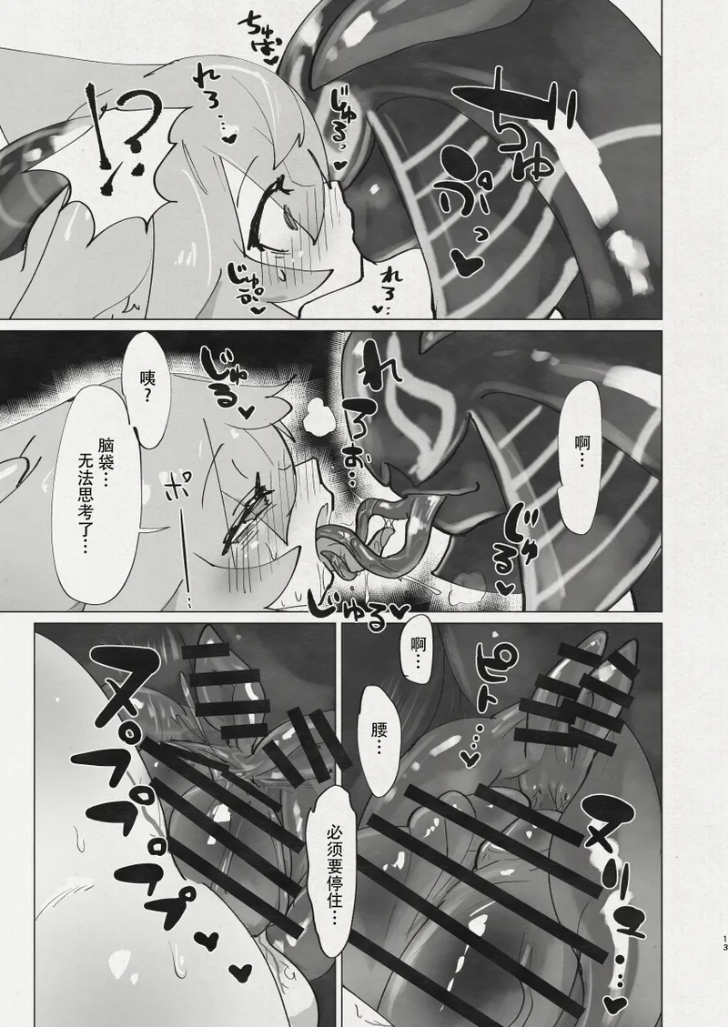 Page 11 of [Keesuu] Di to Wadjet no Buntai [Chinese][神州国光社]
