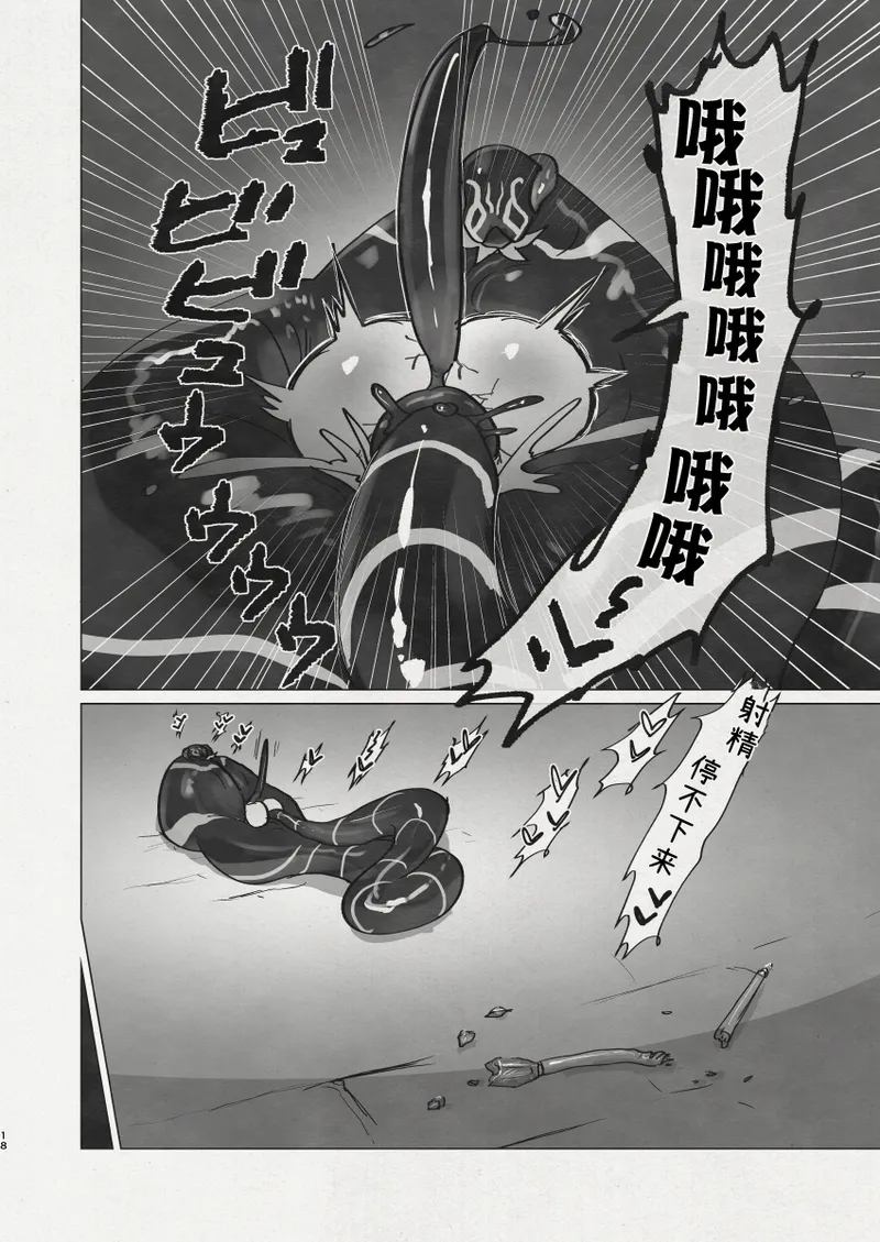Page 16 of [Keesuu] Di to Wadjet no Buntai [Chinese][神州国光社]
