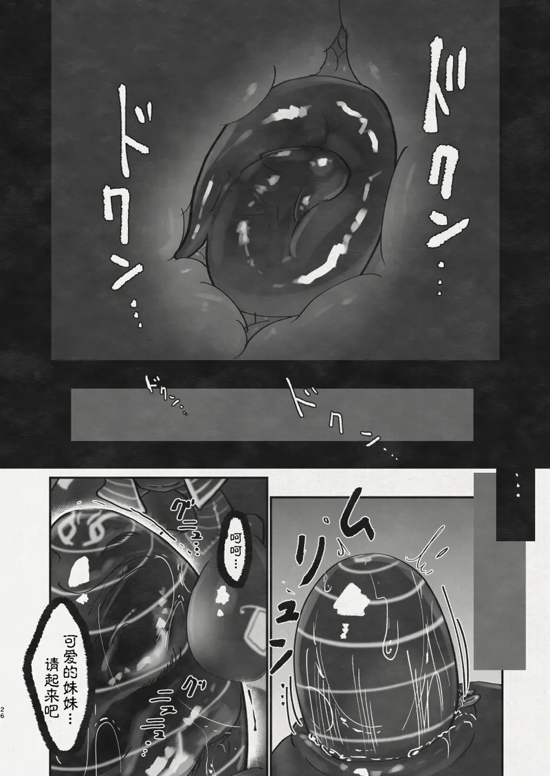 Page 24 of [Keesuu] Di to Wadjet no Buntai [Chinese][神州国光社]