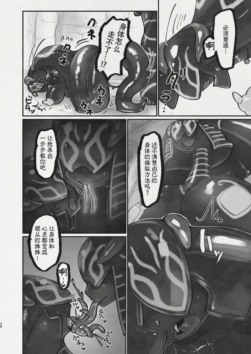 Page 26 of [Keesuu] Di to Wadjet no Buntai [Chinese][神州国光社]