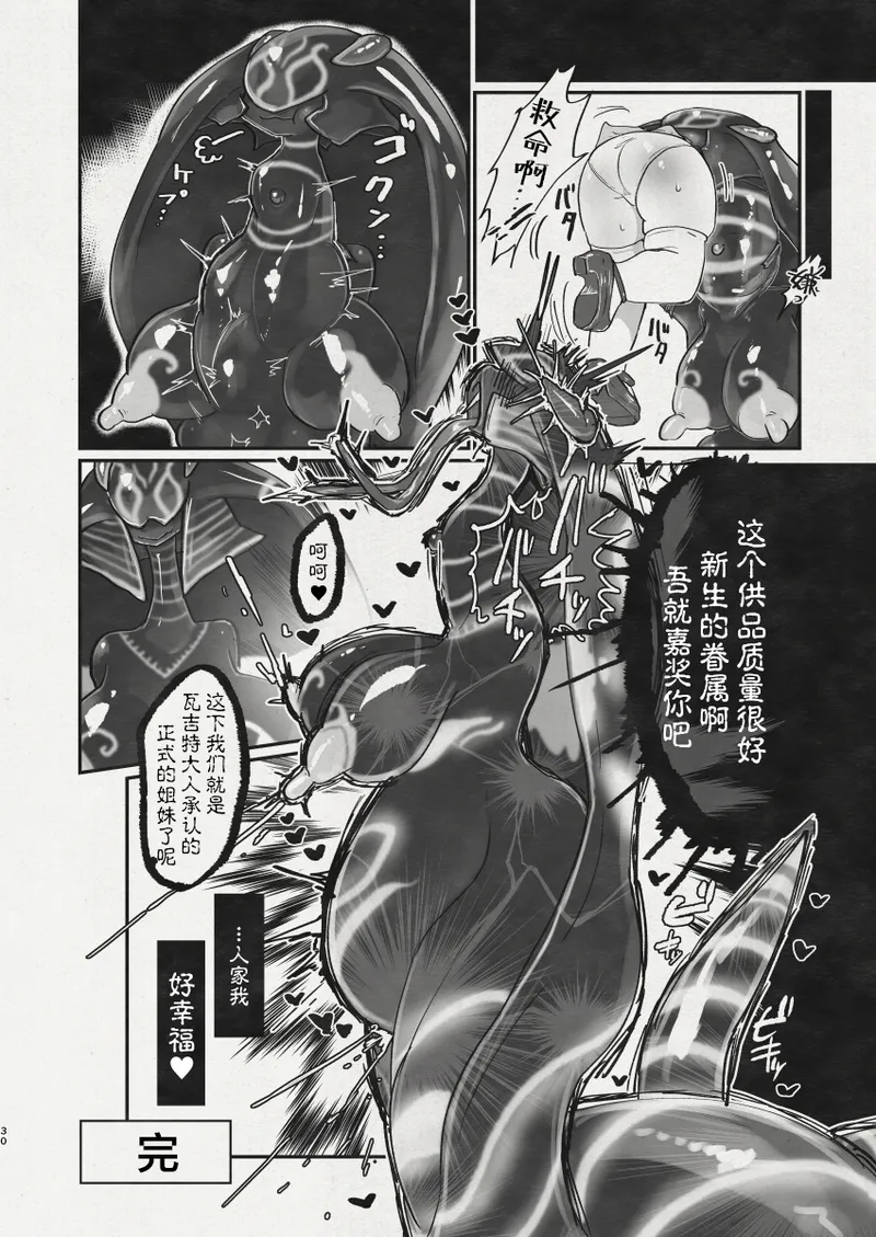 Page 28 of [Keesuu] Di to Wadjet no Buntai [Chinese][神州国光社]