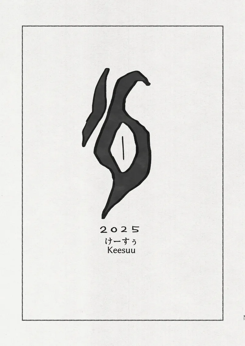 Page 29 of [Keesuu] Di to Wadjet no Buntai [Chinese][神州国光社]