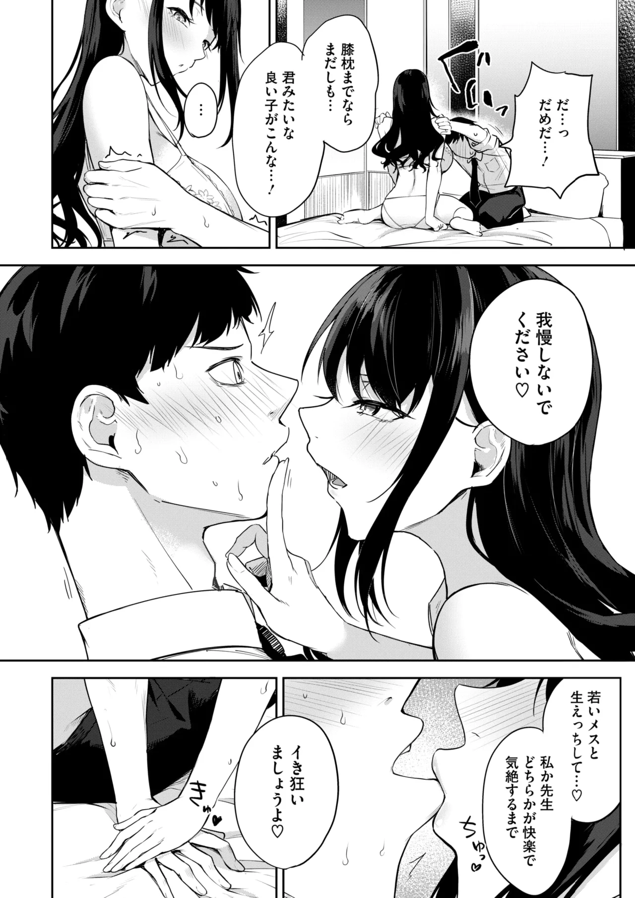Page 149 of COMIC HOTMILK 2025-04 [Digital]