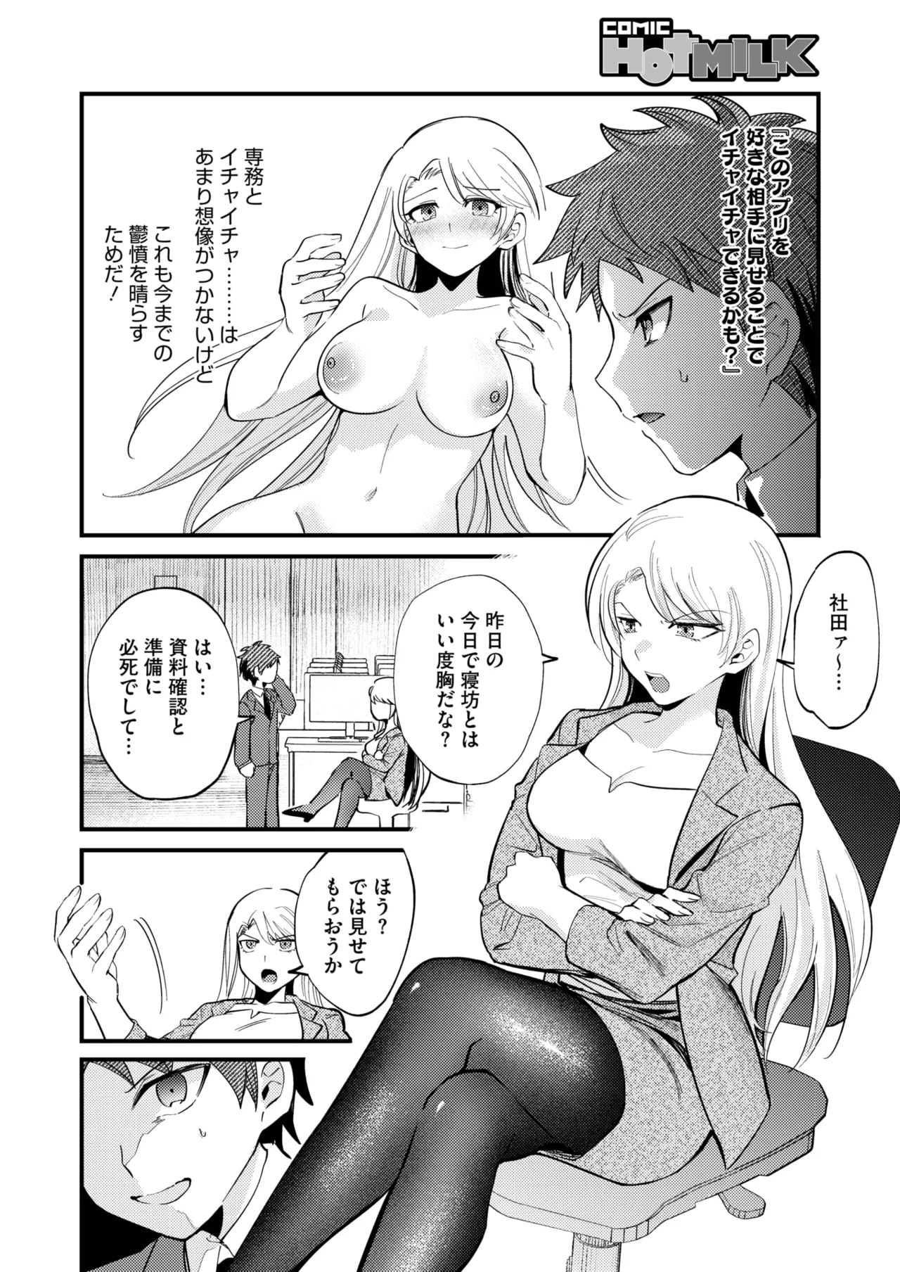 Page 175 of COMIC HOTMILK 2025-04