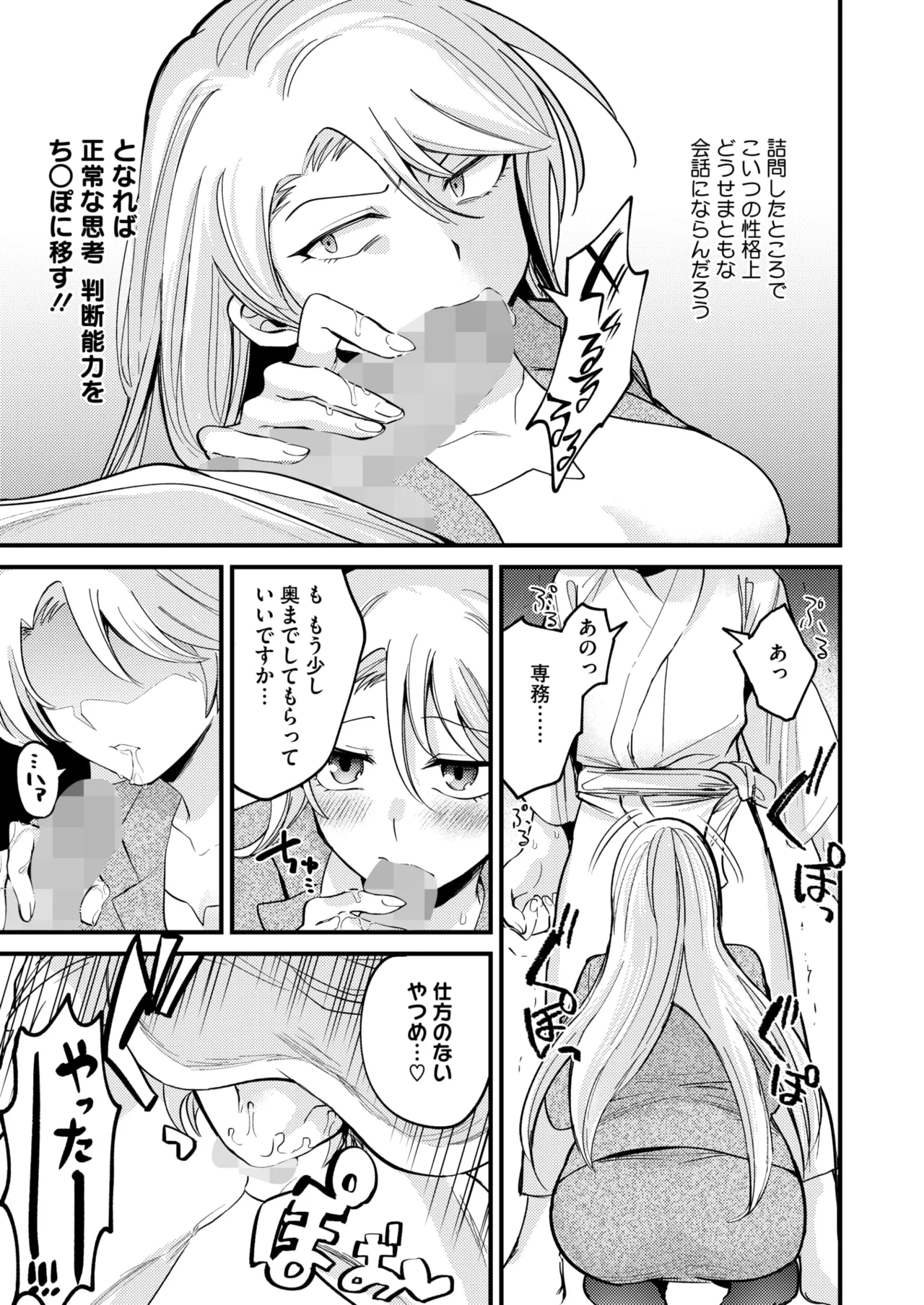 Page 182 of COMIC HOTMILK 2025-04 [Digital]