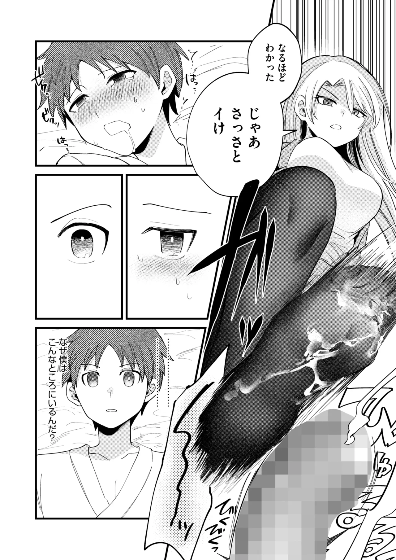 Page 187 of COMIC HOTMILK 2025-04 [Digital]