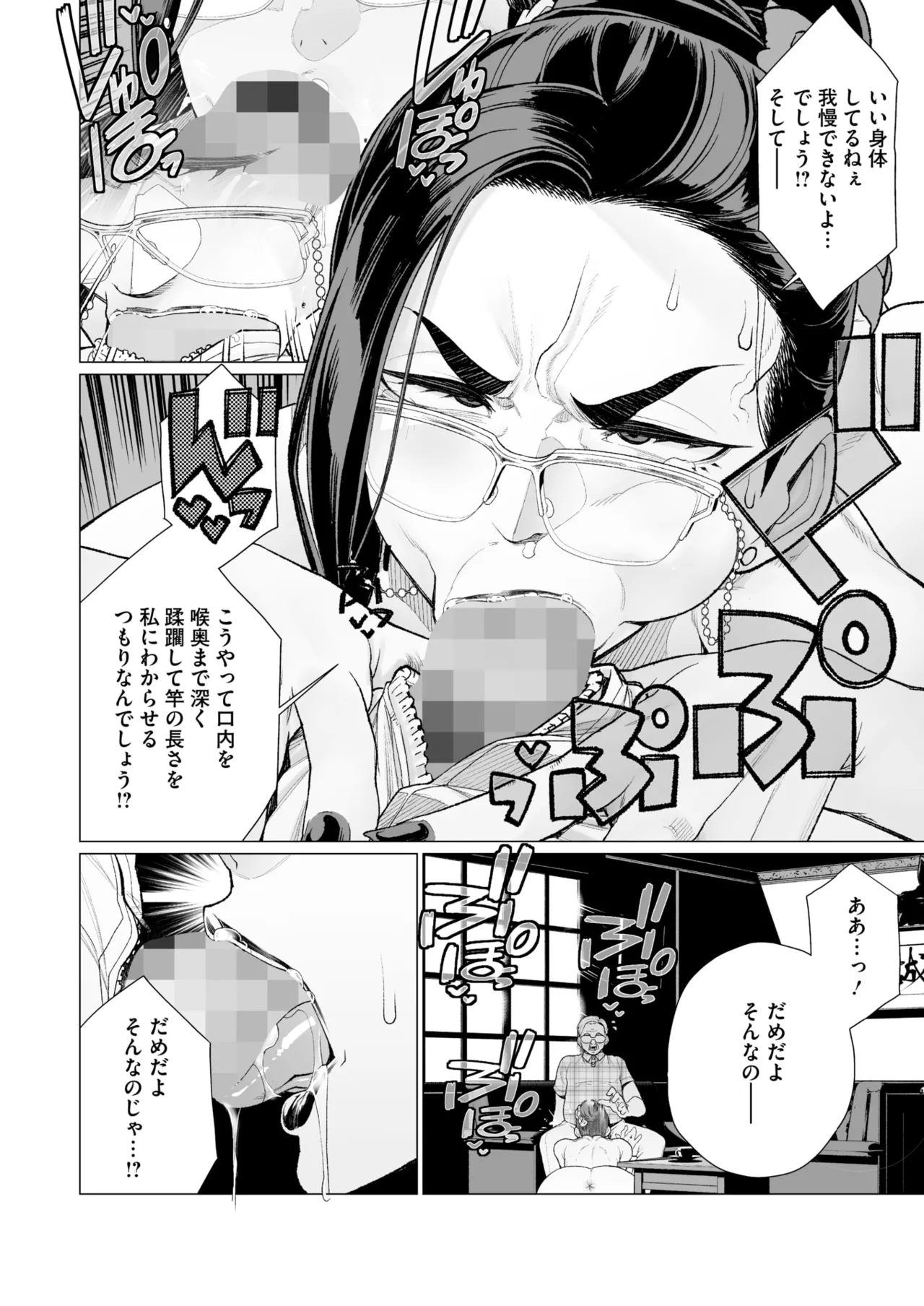 Page 263 of COMIC HOTMILK 2025-04