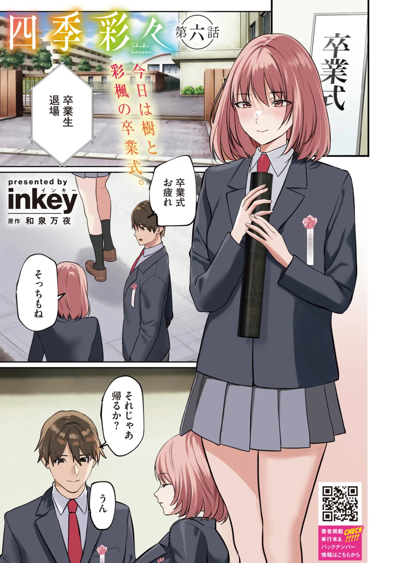 Page 3 of COMIC HOTMILK 2025-04