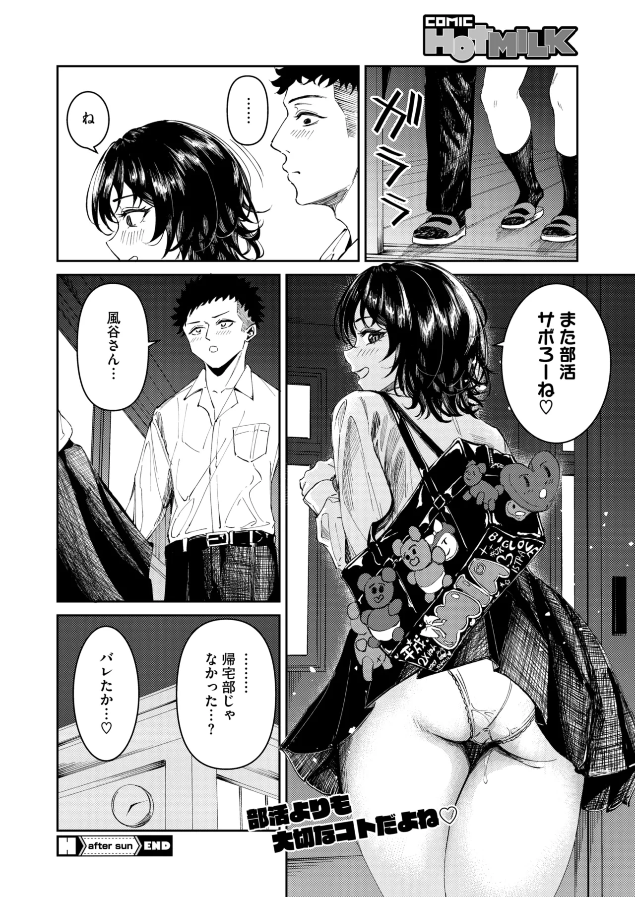 Page 335 of COMIC HOTMILK 2025-04