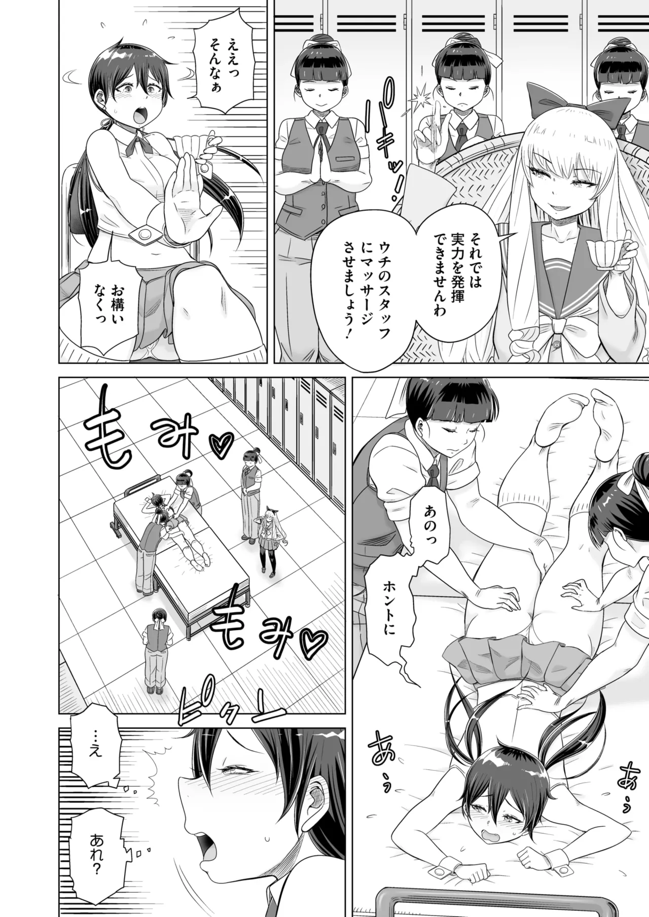 Page 369 of COMIC HOTMILK 2025-04