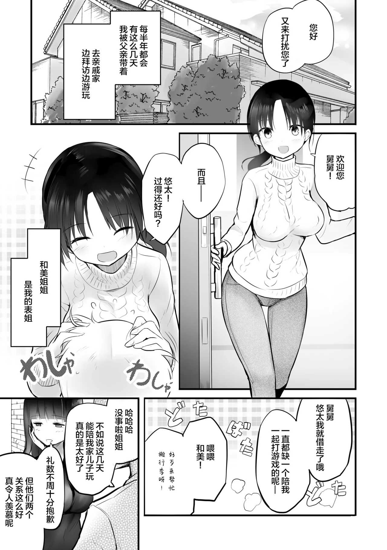 Page 3 of いとこのふたなりお姉ちゃんとないしょのミルク