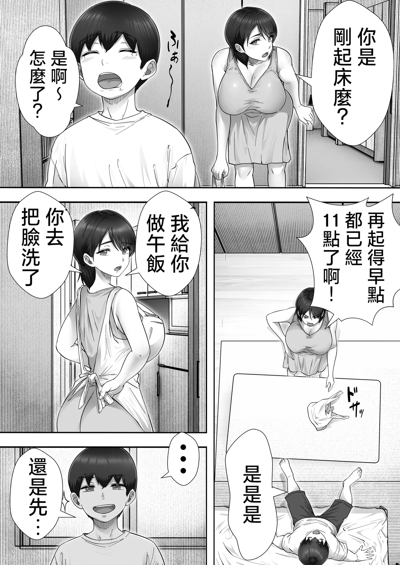 DeliHeal Kaa-chan 3 ~Daisuki na Kaa-chan to Yari Makuri Handousei Seikatsu~ | 應召女郎老媽3 ~叫了應召女郎結果來的是親老媽這件事~ page 4 full